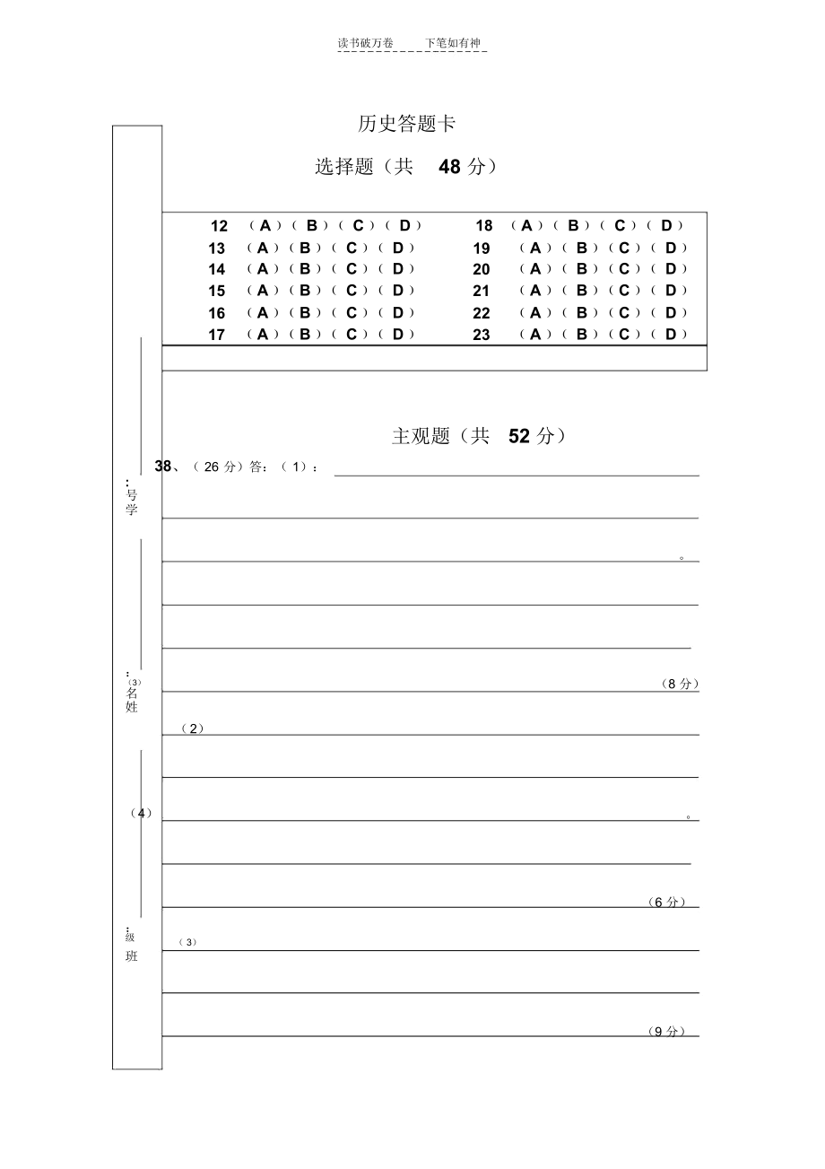 高三地理答题卡(模板).docx_第3页