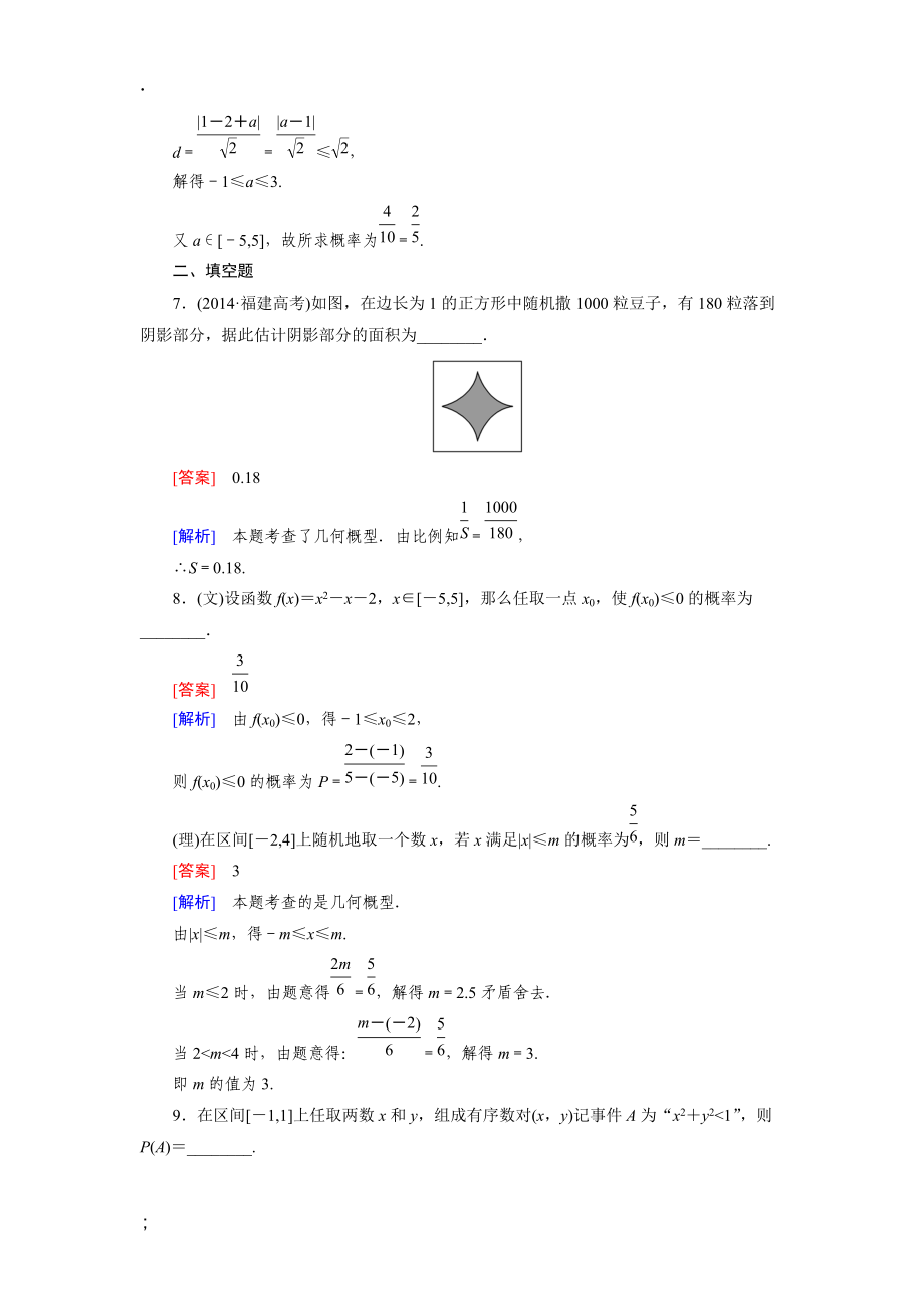 2016届高三数学北师大版一轮复习基础达标检测：第11章 第6节几何概型.docx_第3页