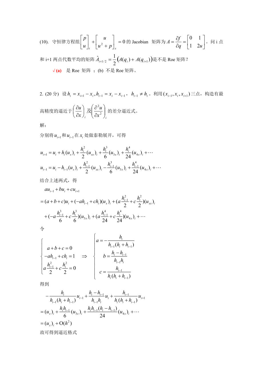 微分方程数值解II课堂开卷.doc_第2页