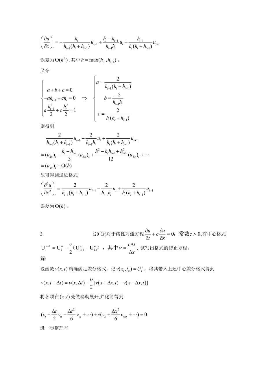 微分方程数值解II课堂开卷.doc_第3页