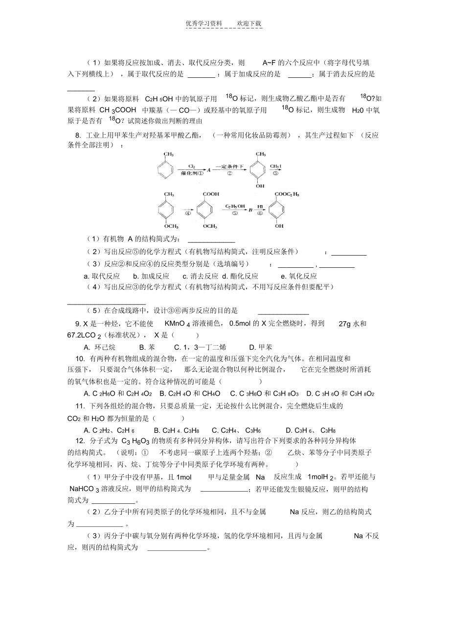 高三综合复习第一轮有机化合物.docx_第2页