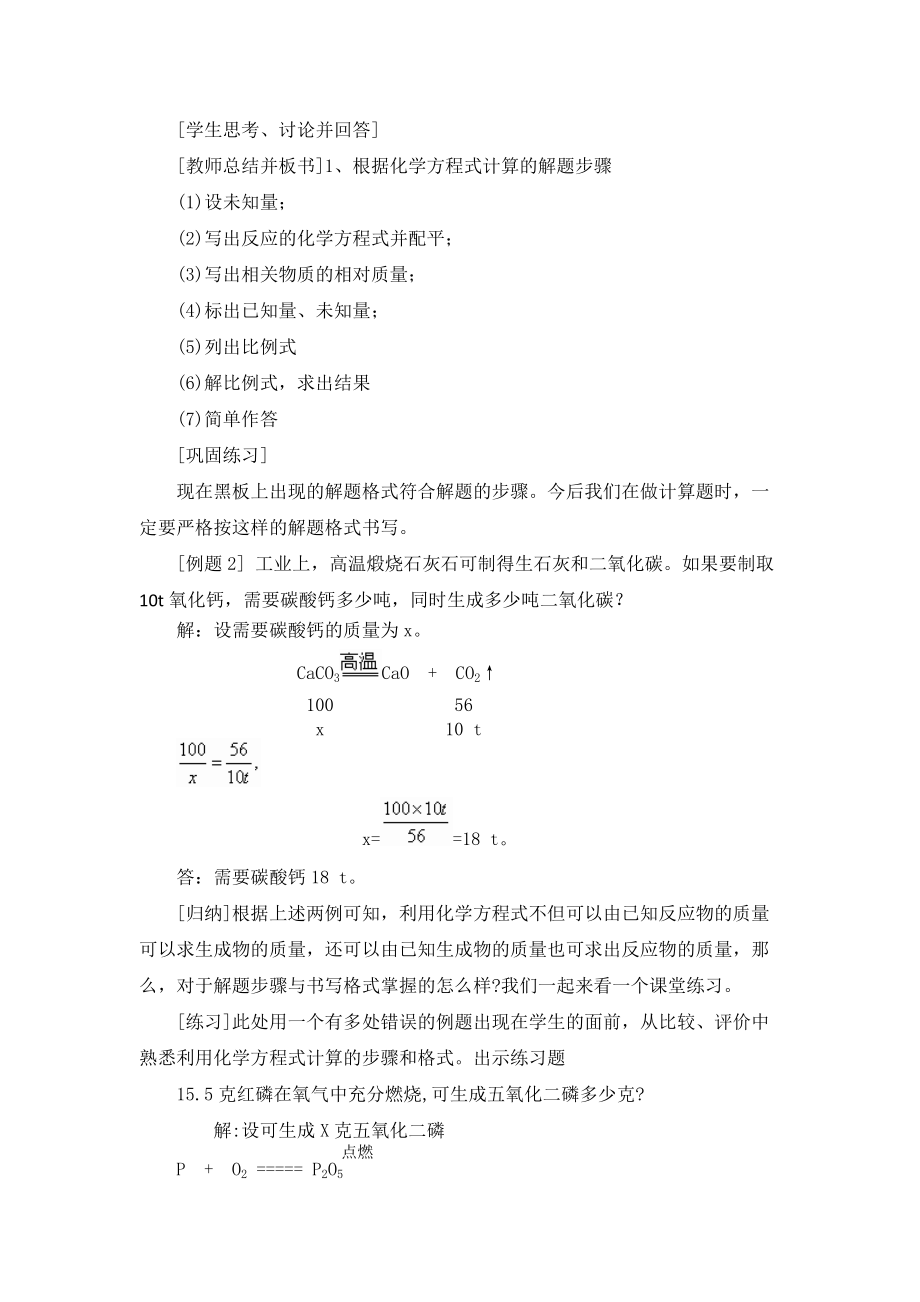 《利用化学方程式的简单计算》教学设计-副本.doc_第3页