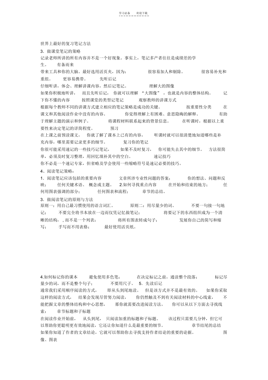 世界上最好的复习笔记方法.docx_第1页