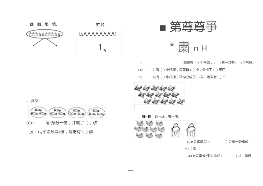 平均分练习题(精.选).docx_第1页