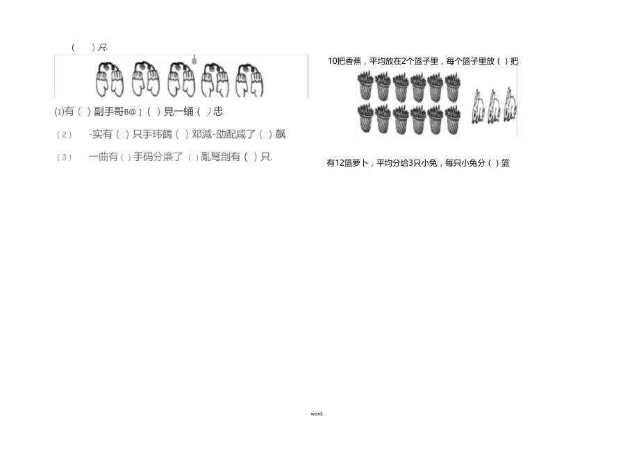 平均分练习题(精.选).docx_第2页