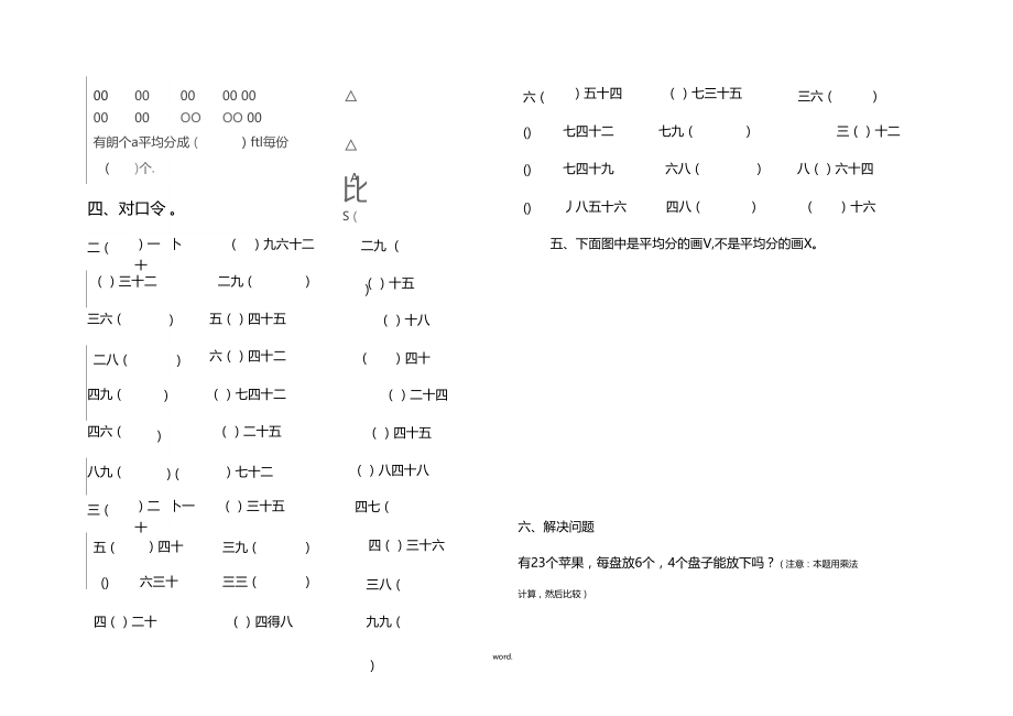 平均分练习题(精.选).docx_第3页