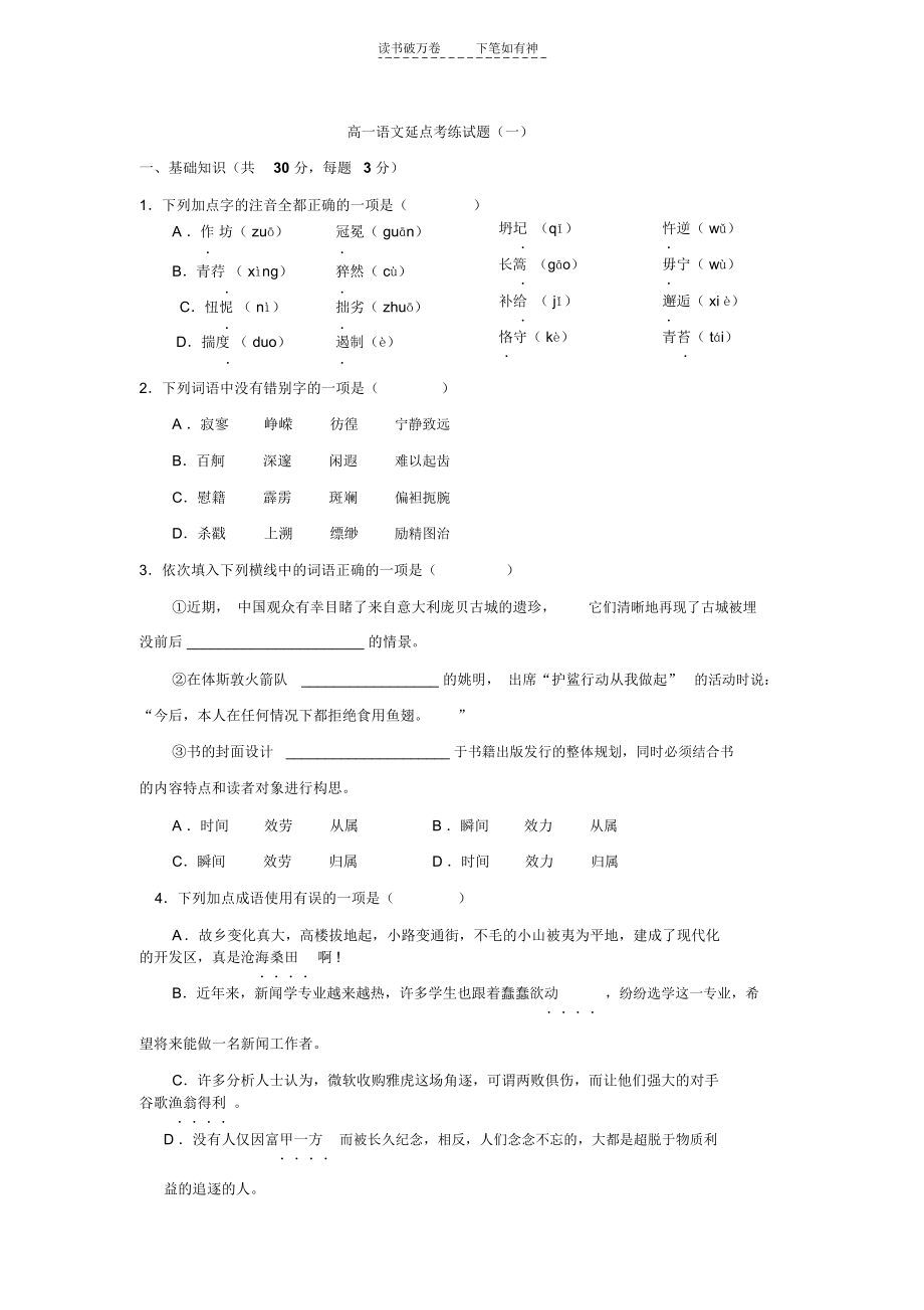 高一语文延点考练试题.docx_第1页