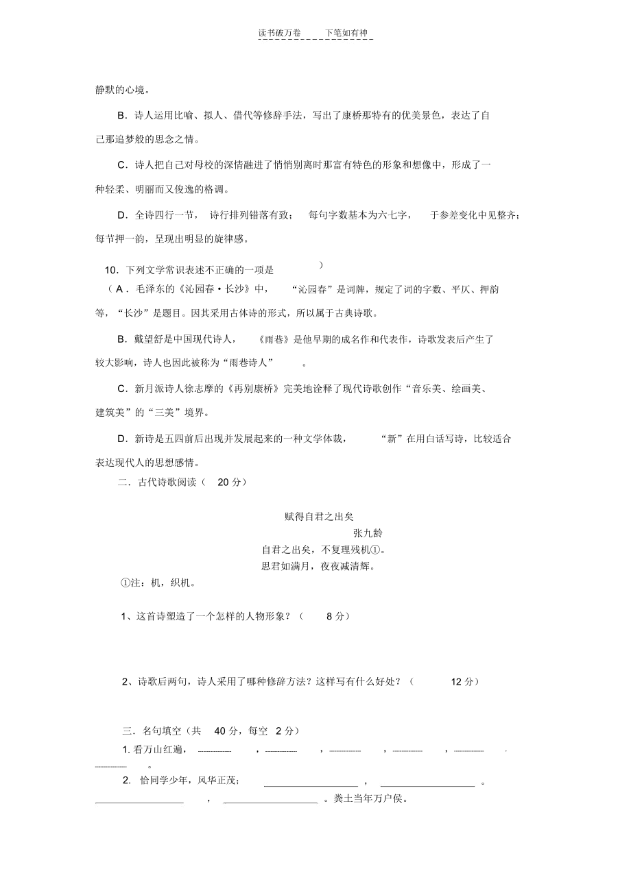 高一语文延点考练试题.docx_第3页