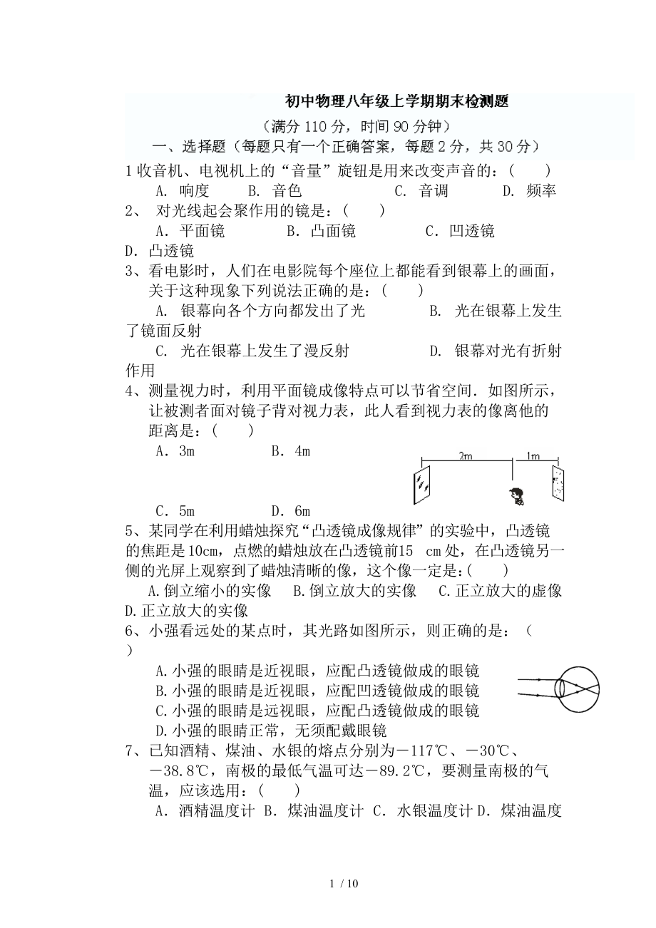 【精品】学年级上学期期末考试物理试题3(1).doc_第1页