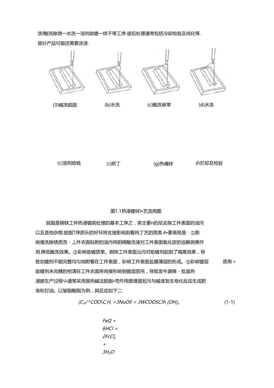 热浸镀锌工艺及镀层防腐蚀原理.docx_第3页