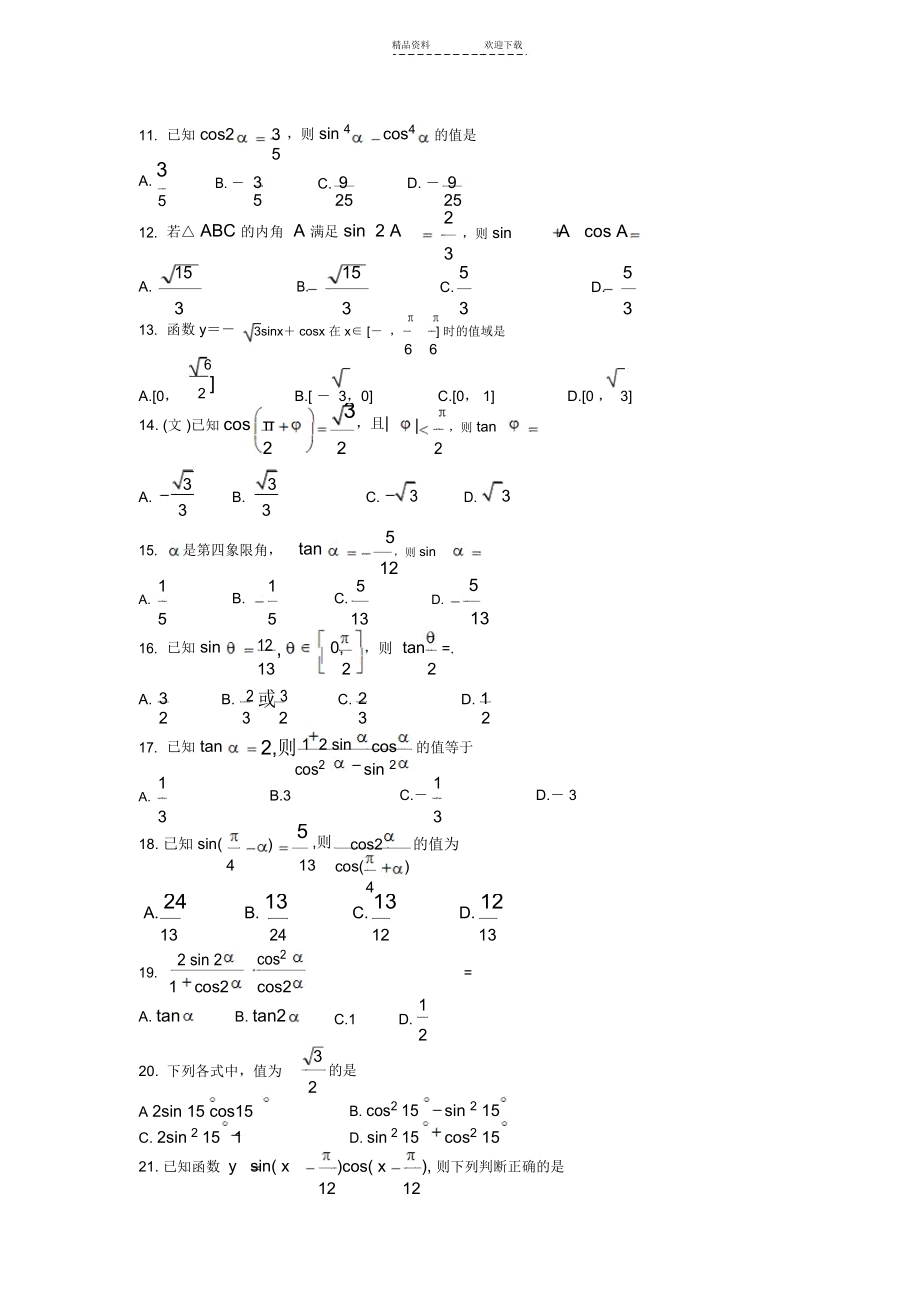 三角函数和差与二倍角公式试题_1724.docx_第2页