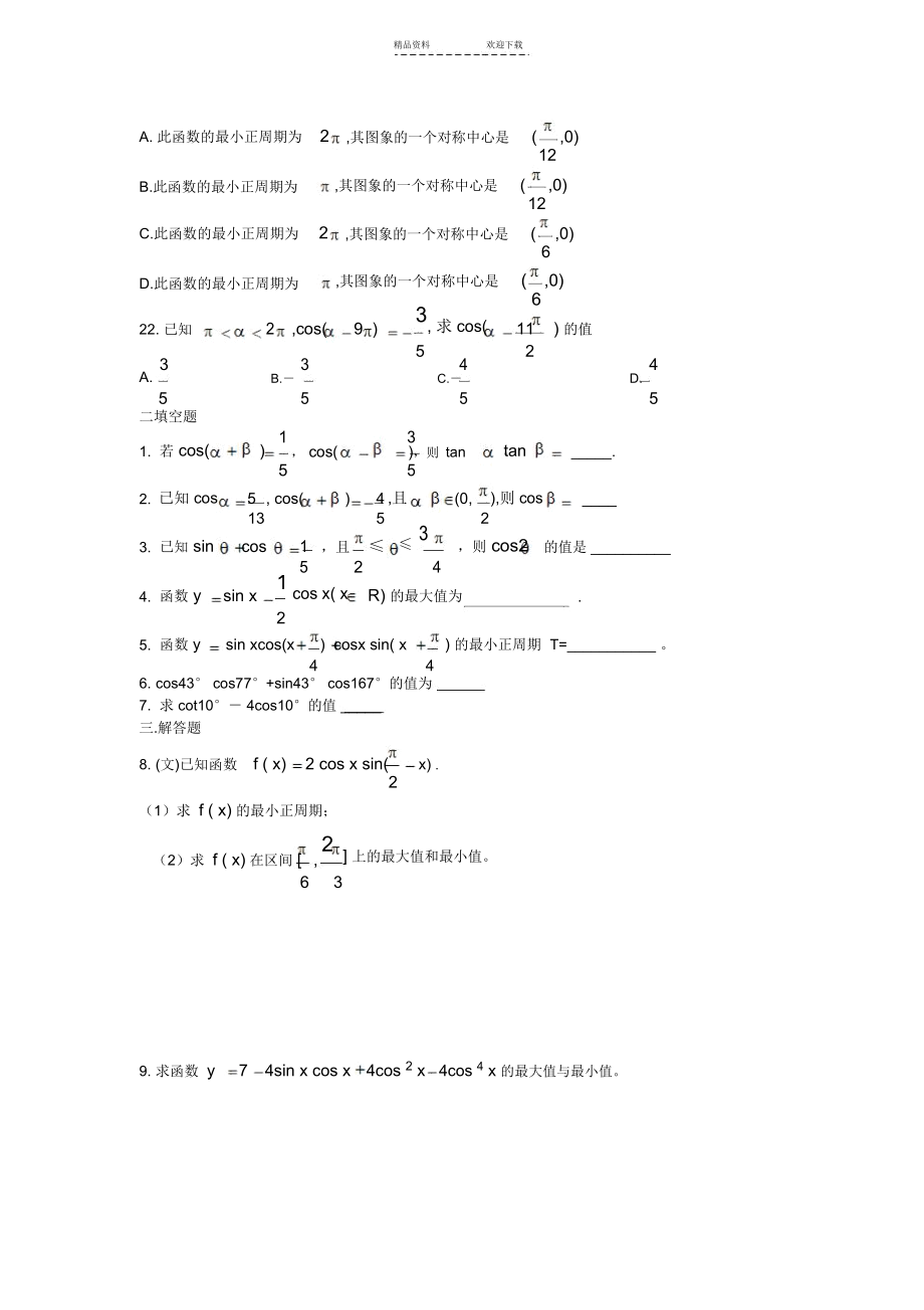 三角函数和差与二倍角公式试题_1724.docx_第3页