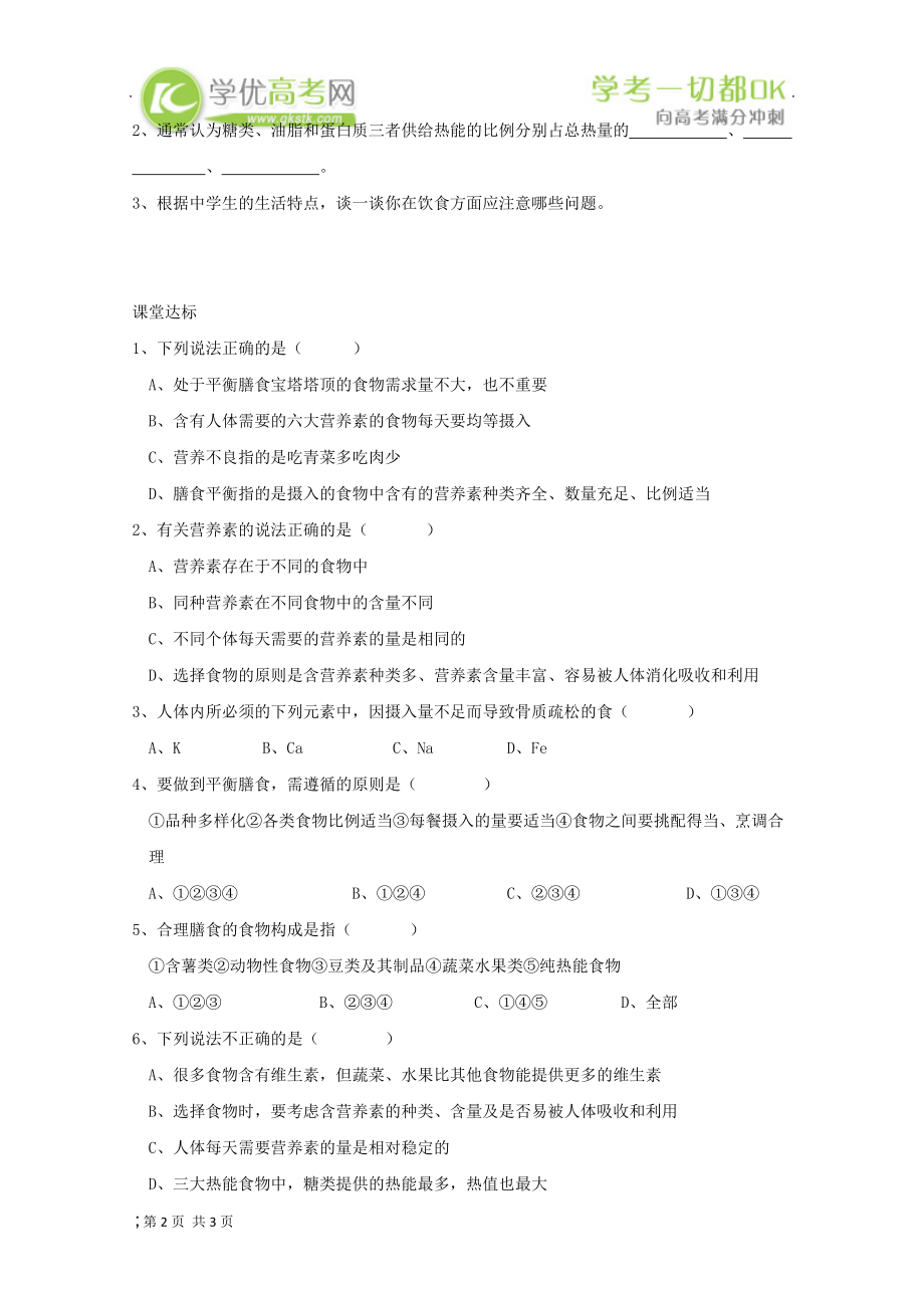 化学与生活：2.2《平衡膳食》学案1（鲁科版选修1）.docx_第2页