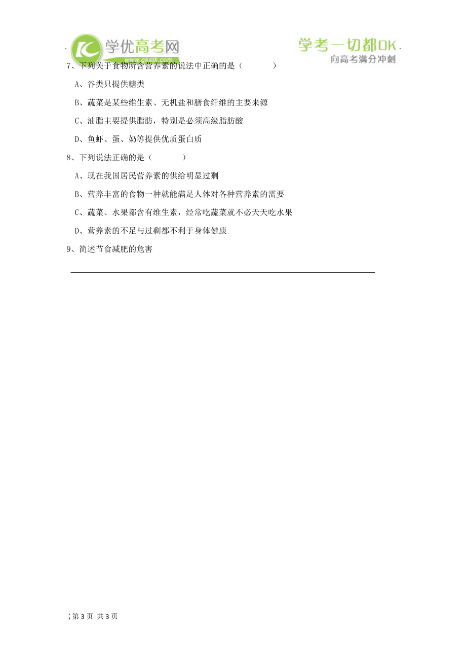 化学与生活：2.2《平衡膳食》学案1（鲁科版选修1）.docx_第3页