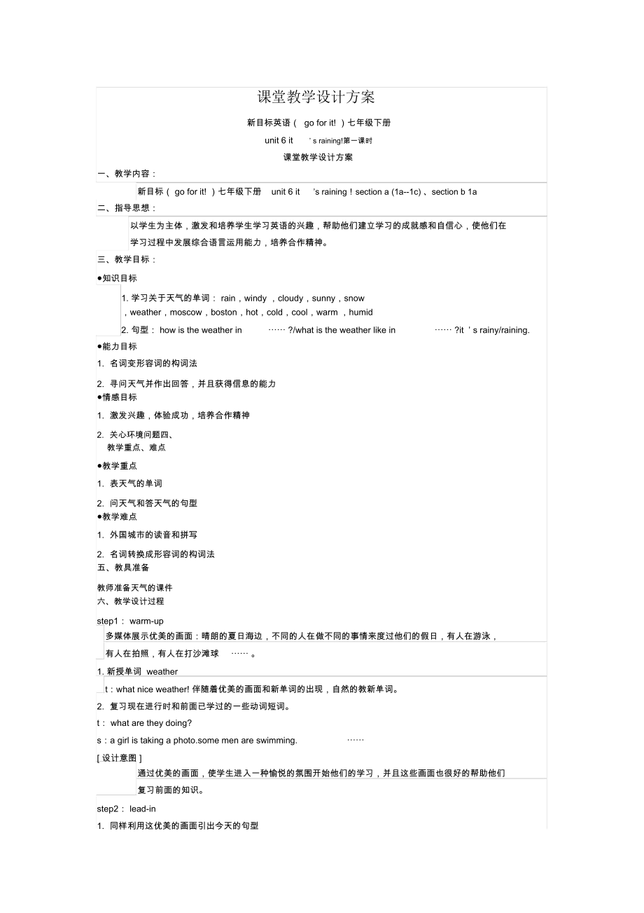 课堂教学设计方案.docx_第1页