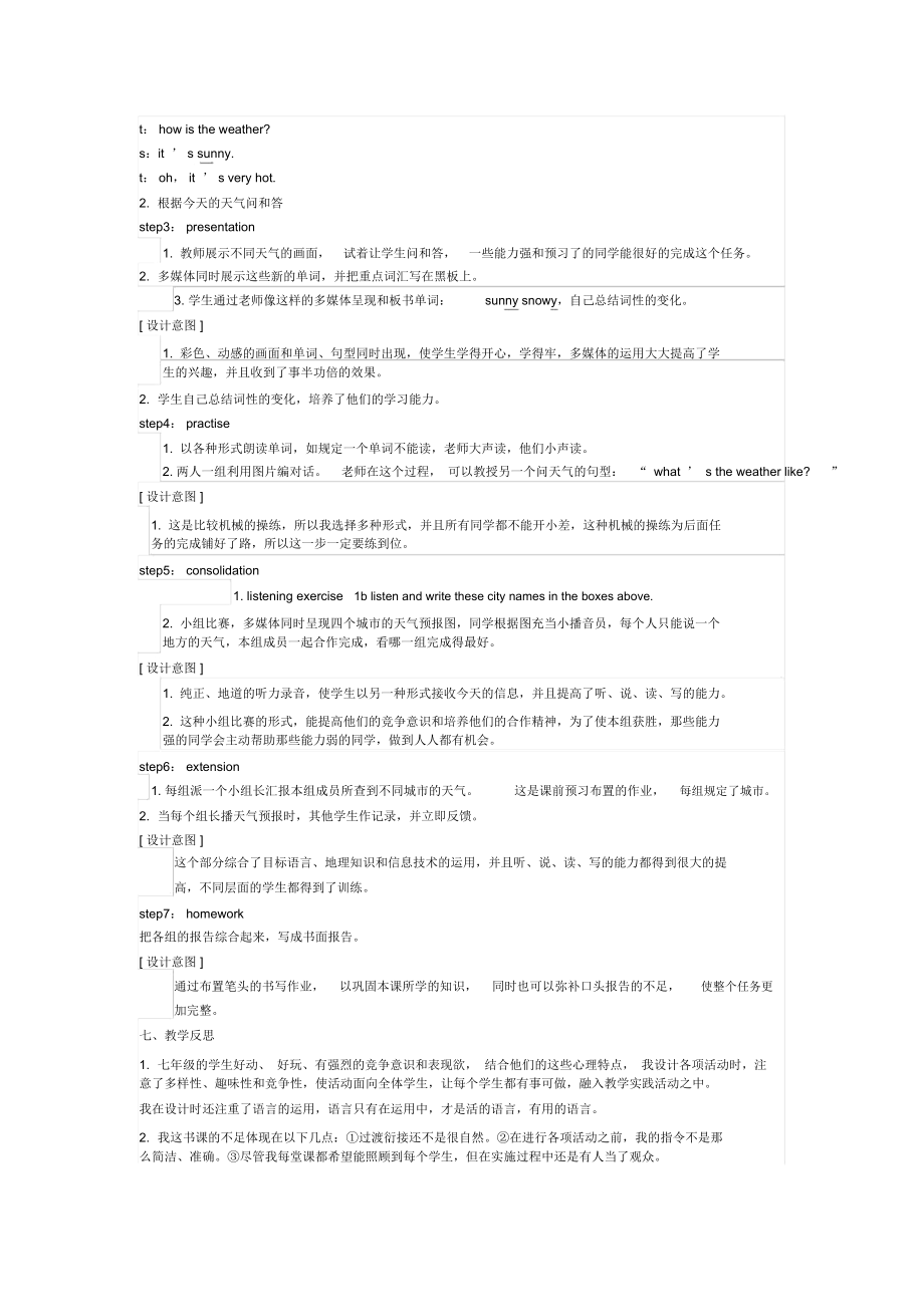 课堂教学设计方案.docx_第2页