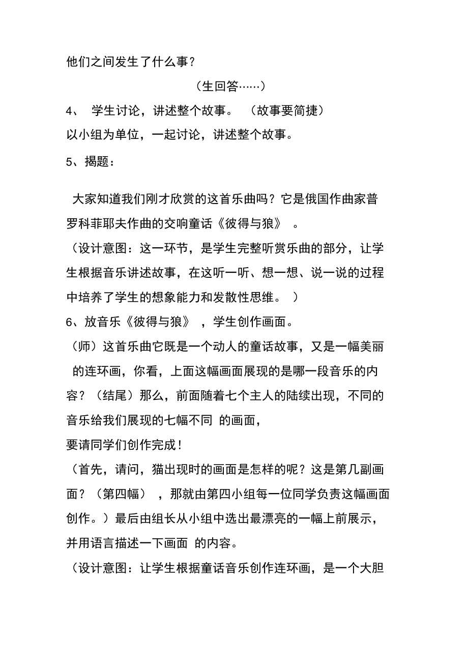 湘教版音乐五下欣赏《彼得与狼》教学设计.doc_第2页