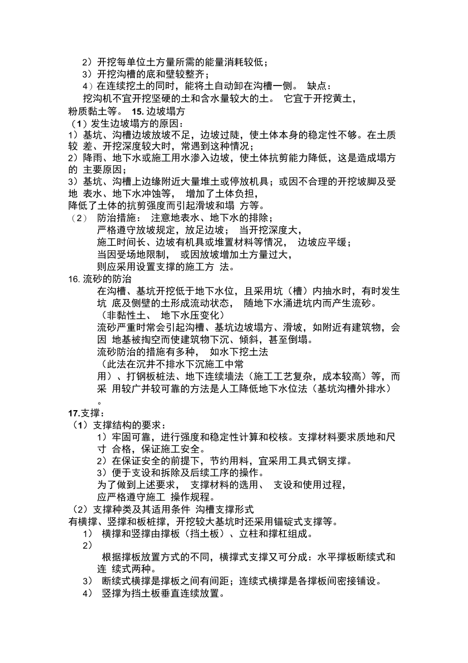 环境工程施工复习资料.doc_第2页