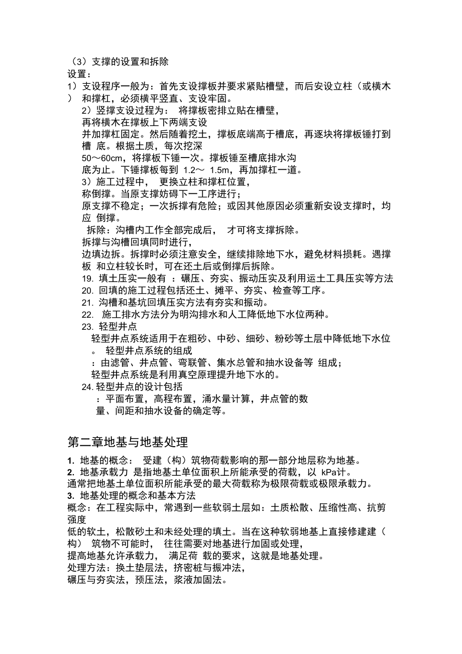 环境工程施工复习资料.doc_第3页