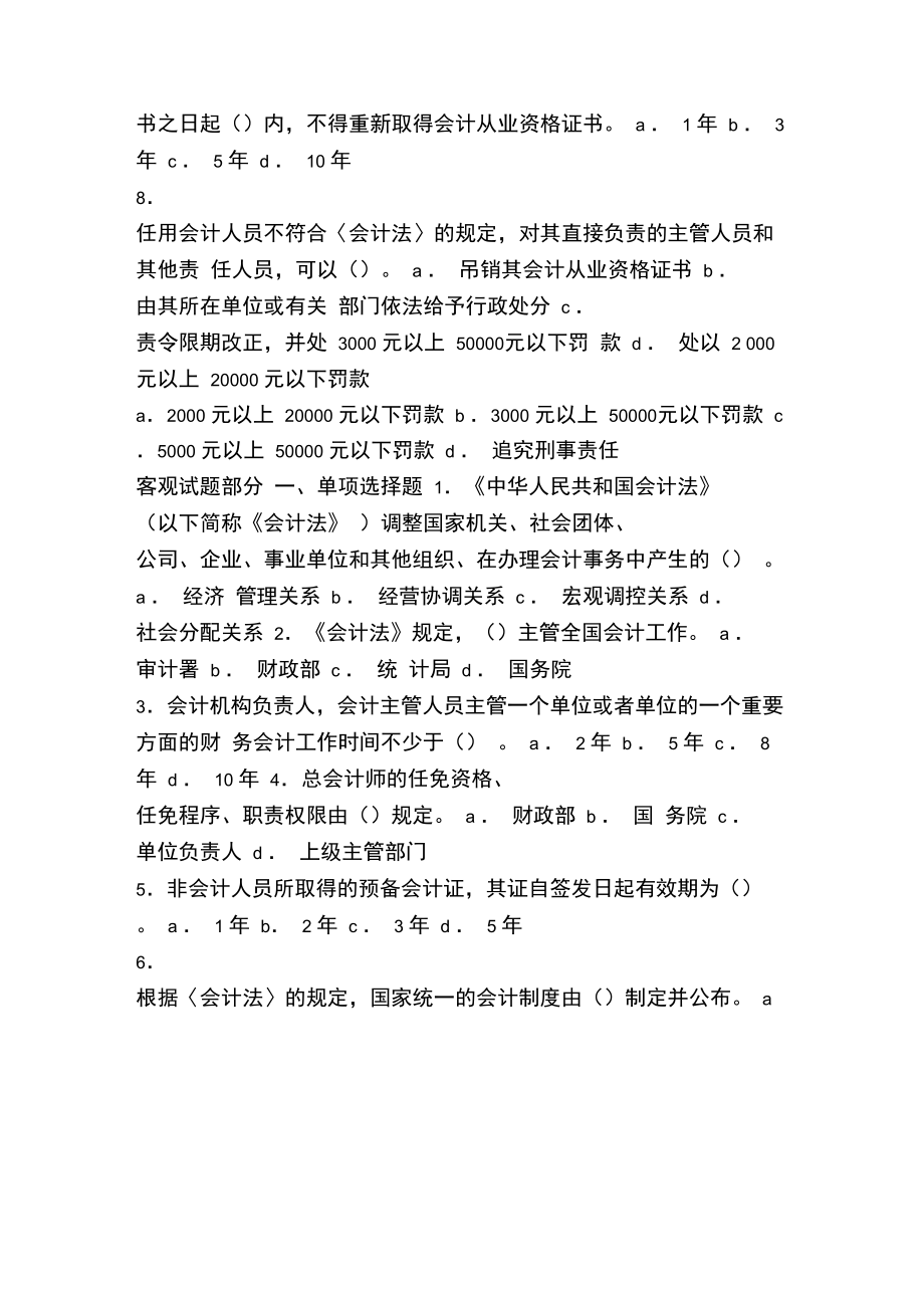 注册会计师考试第十三章练习测试.doc_第2页