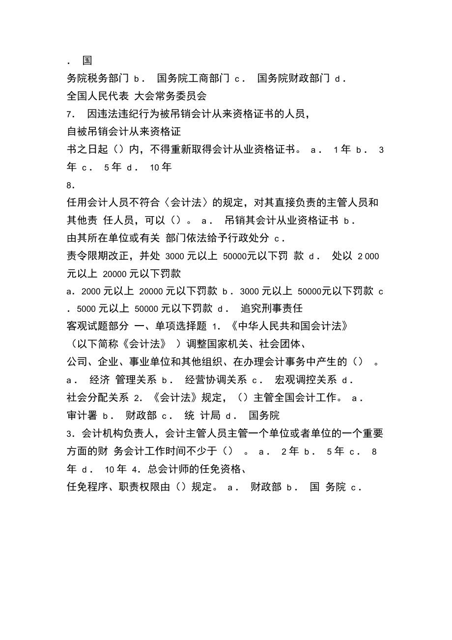 注册会计师考试第十三章练习测试.doc_第3页