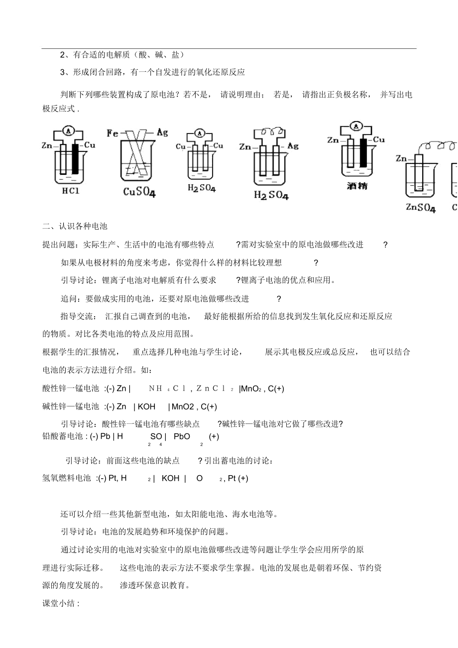 高中化学主题33.1电池探秘教案鲁科版选修1.docx_第2页