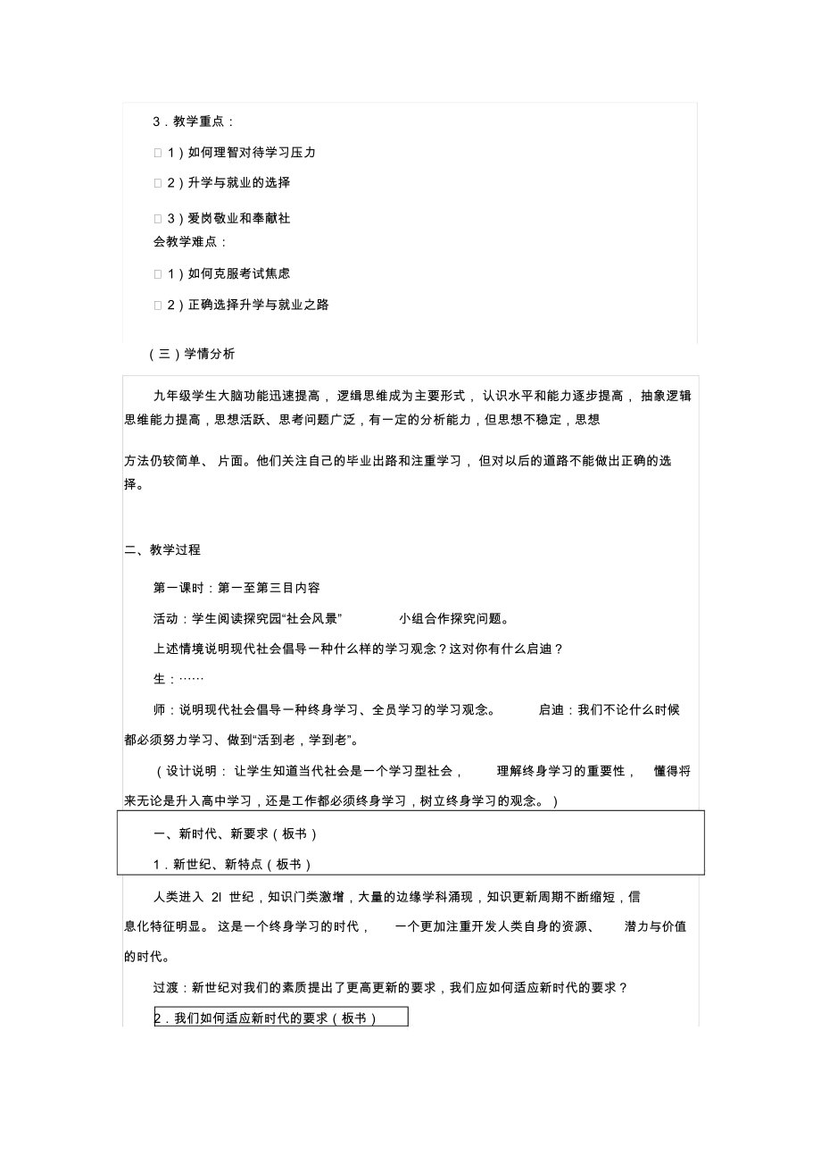 《迎接挑战立志成才》教学设计.docx_第2页