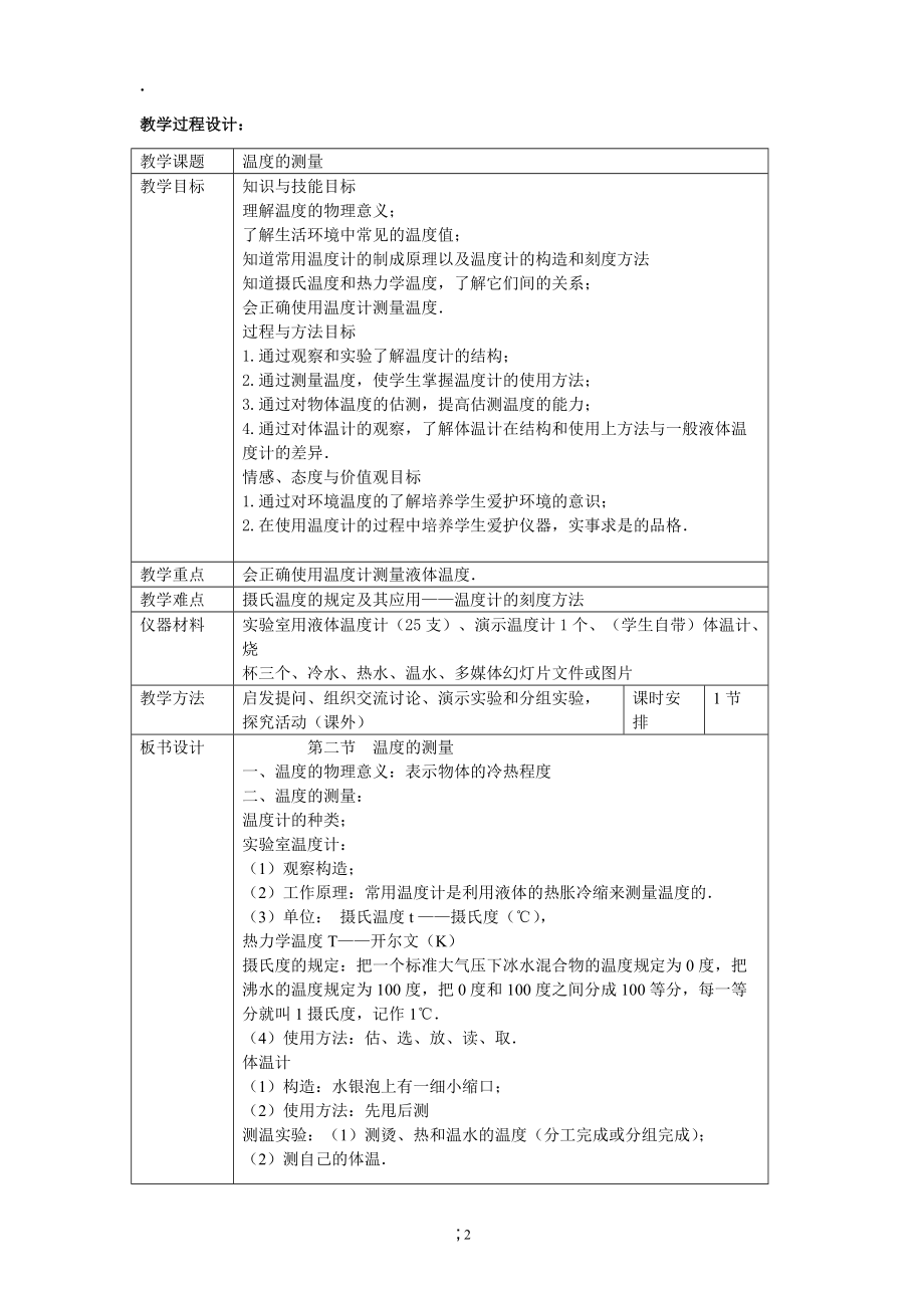 《温度的测量》word版.docx_第2页