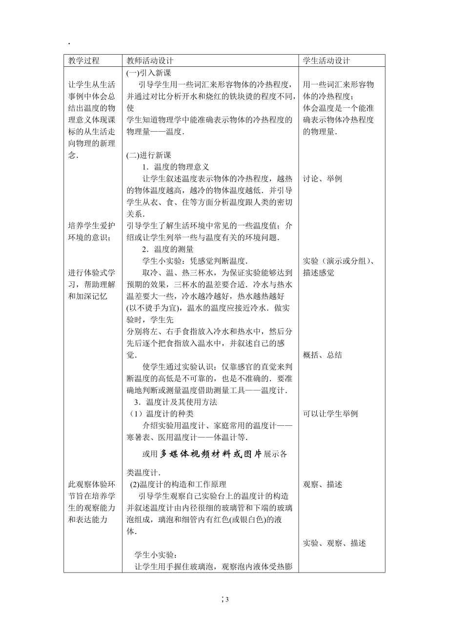 《温度的测量》word版.docx_第3页