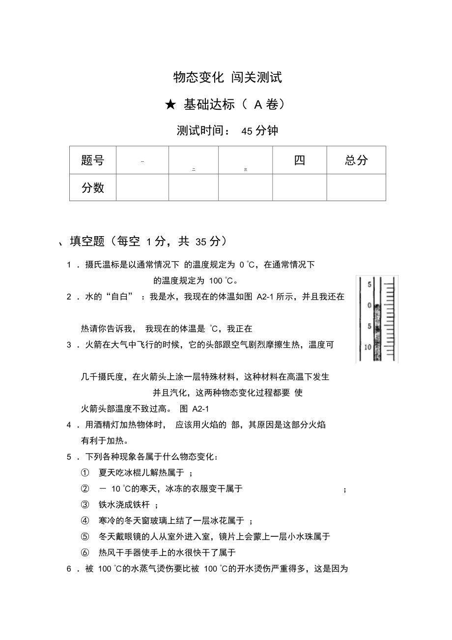 物态变化闯关测试.doc_第1页