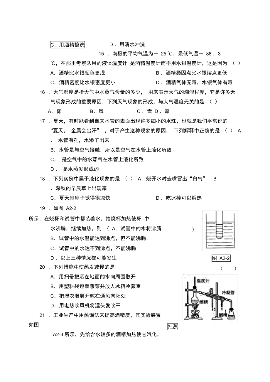 物态变化闯关测试.doc_第3页