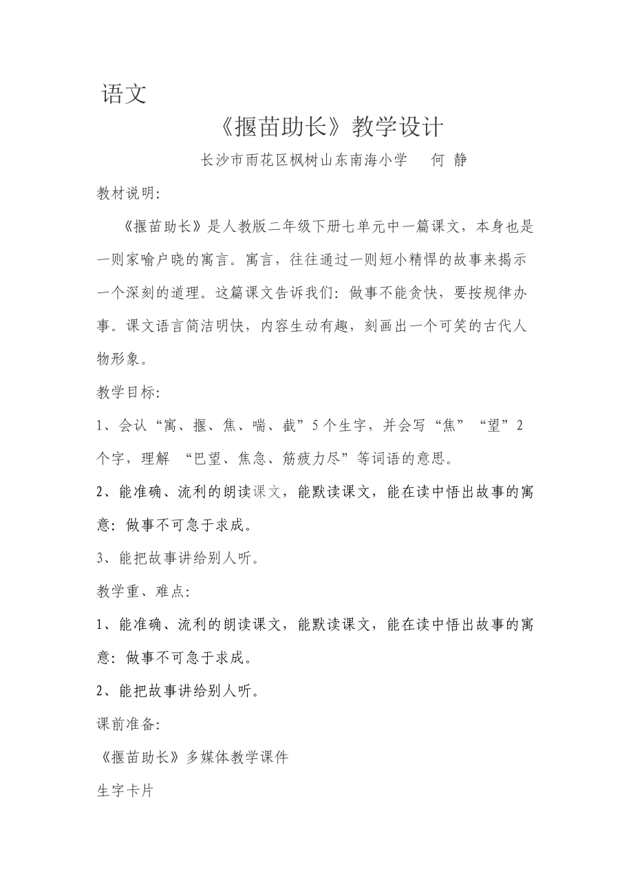 《揠苗助长》教学设计 (1).doc_第1页