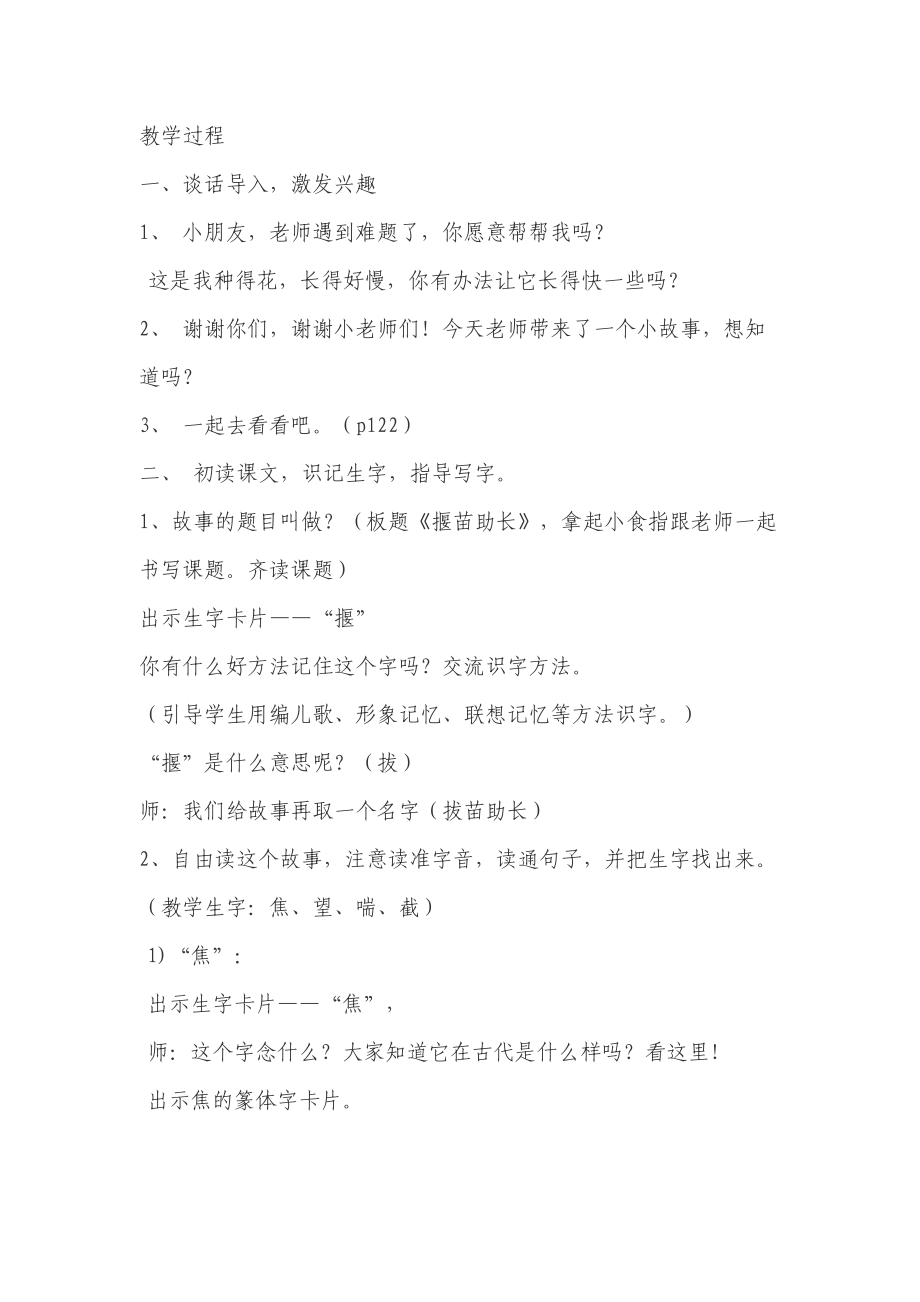 《揠苗助长》教学设计 (1).doc_第2页