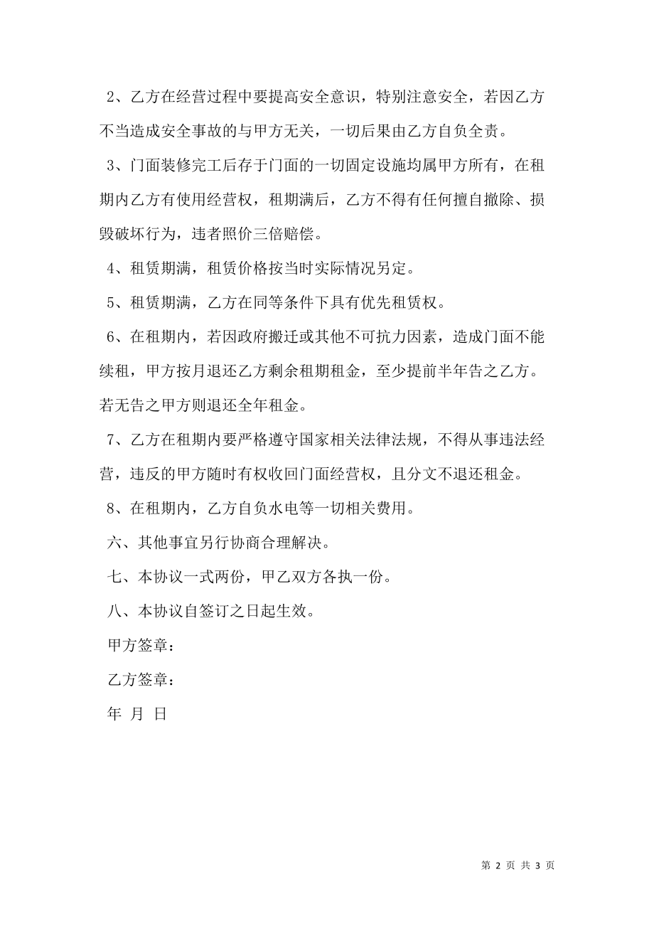 门面房出租协议书模板.doc_第2页