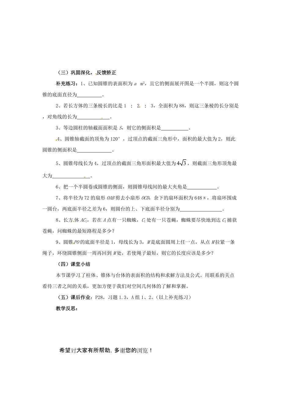 福建省漳州市芗城中学高中数学 1.3.1柱体、锥体、台体的表面积教案 新人教A版必修.doc_第3页