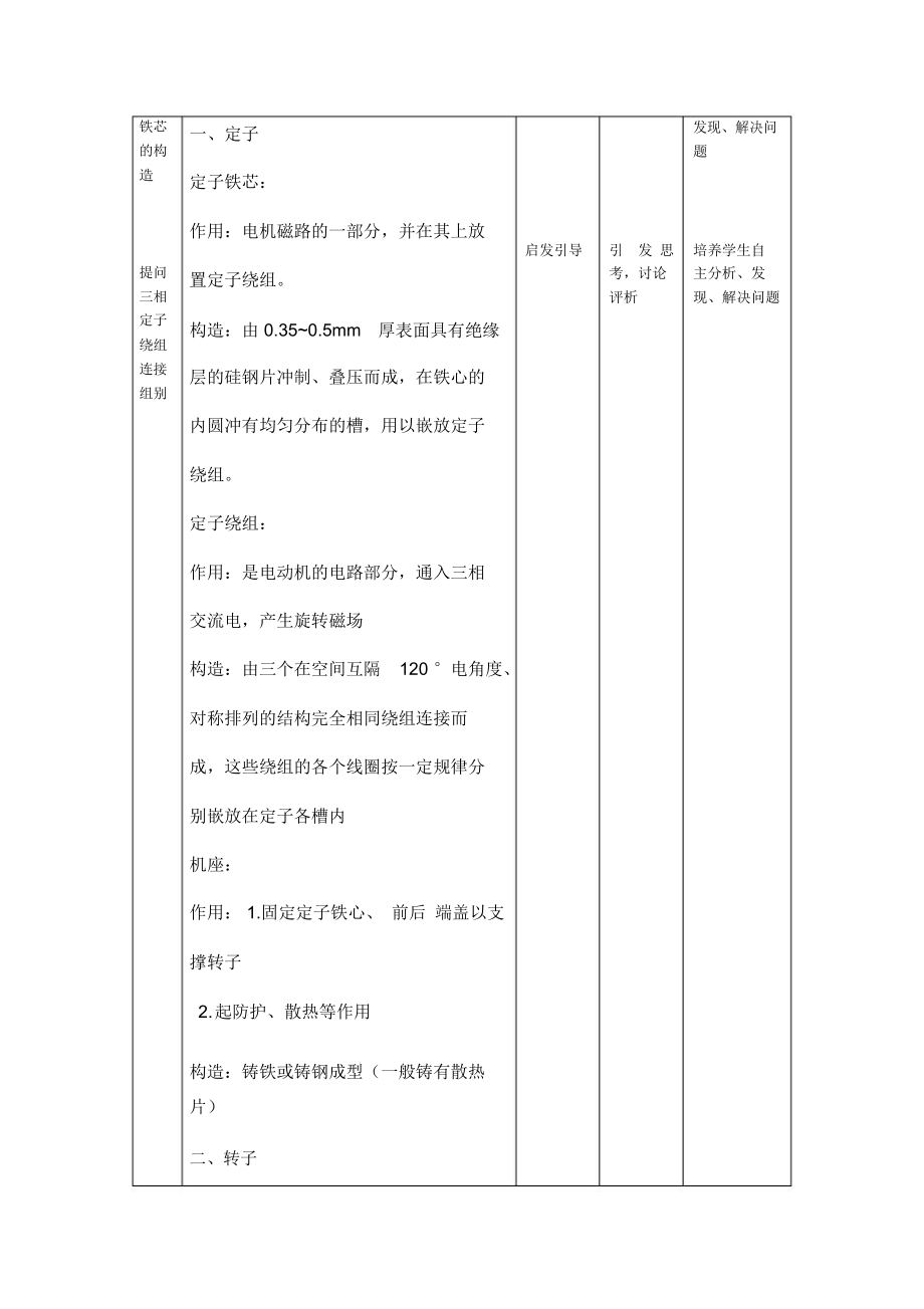 三相异步电动机教案_7491.docx_第2页