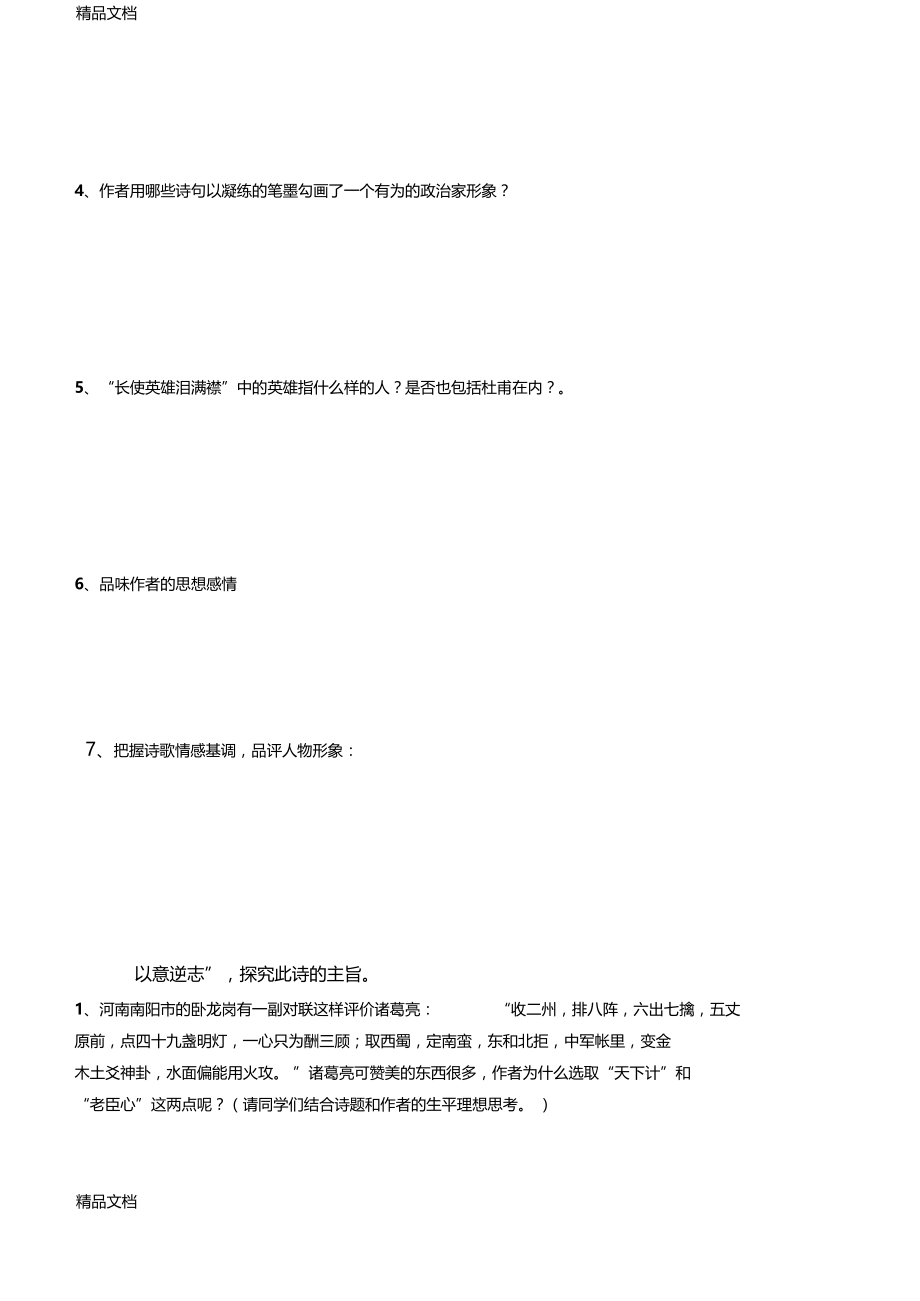 蜀相导学案学生版含答案资料讲解.docx_第2页