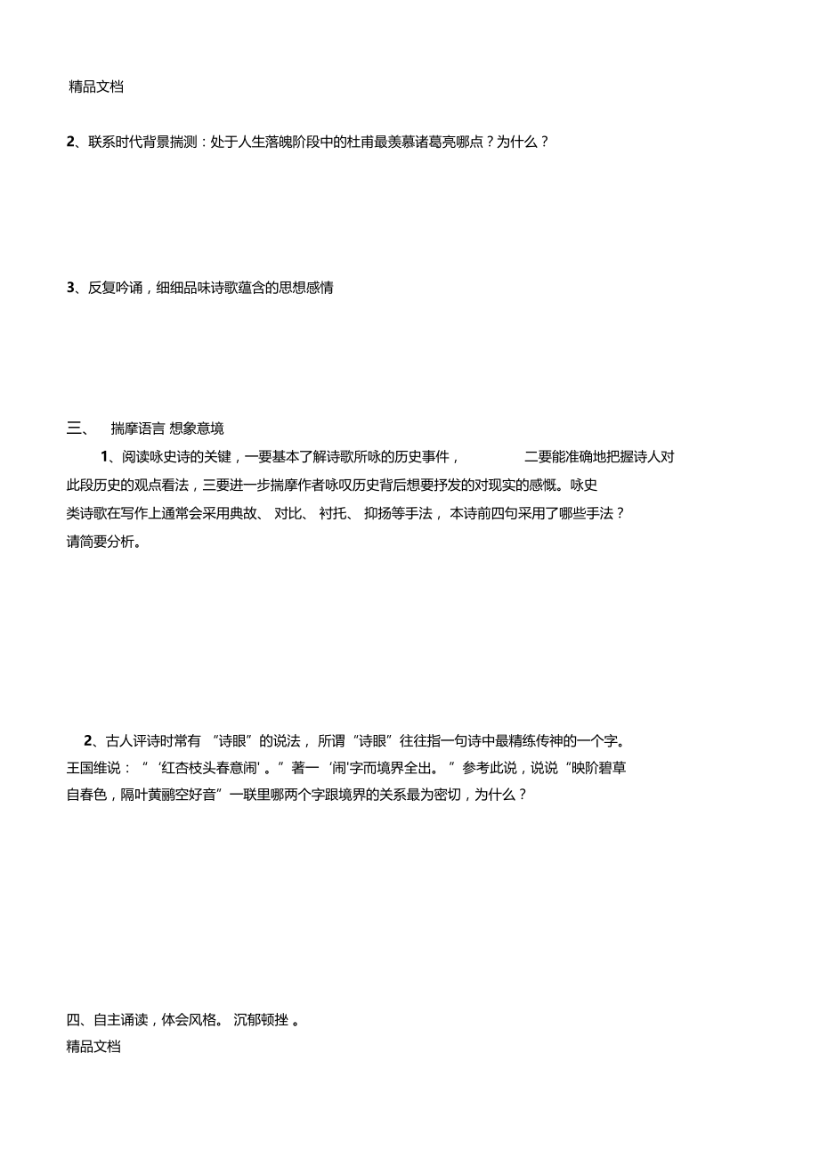 蜀相导学案学生版含答案资料讲解.docx_第3页