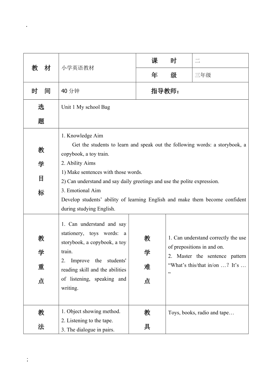 小学英语电子教案.docx_第1页