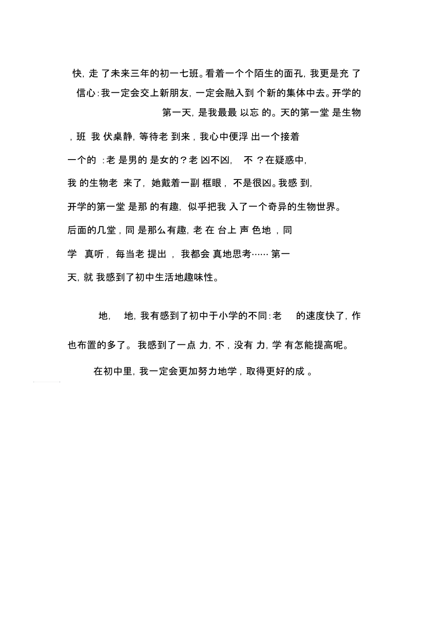 开学第一周计划周记.docx_第2页