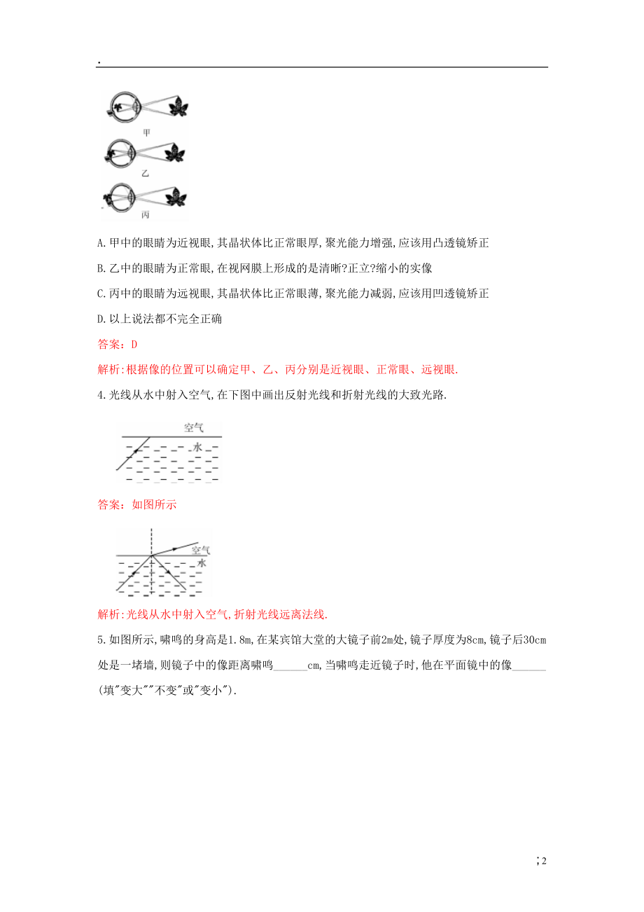 中考物理冲刺押题训练 专题二 光现象（教师版）.docx_第2页