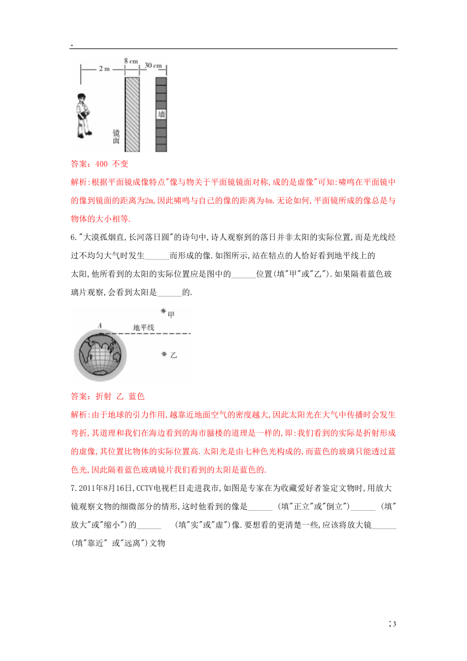 中考物理冲刺押题训练 专题二 光现象（教师版）.docx_第3页