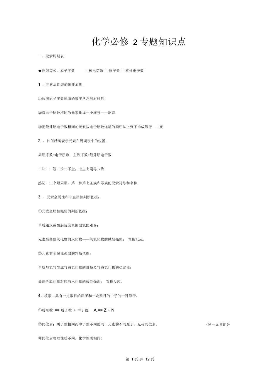 化学必修二知识点总结01690.docx_第1页