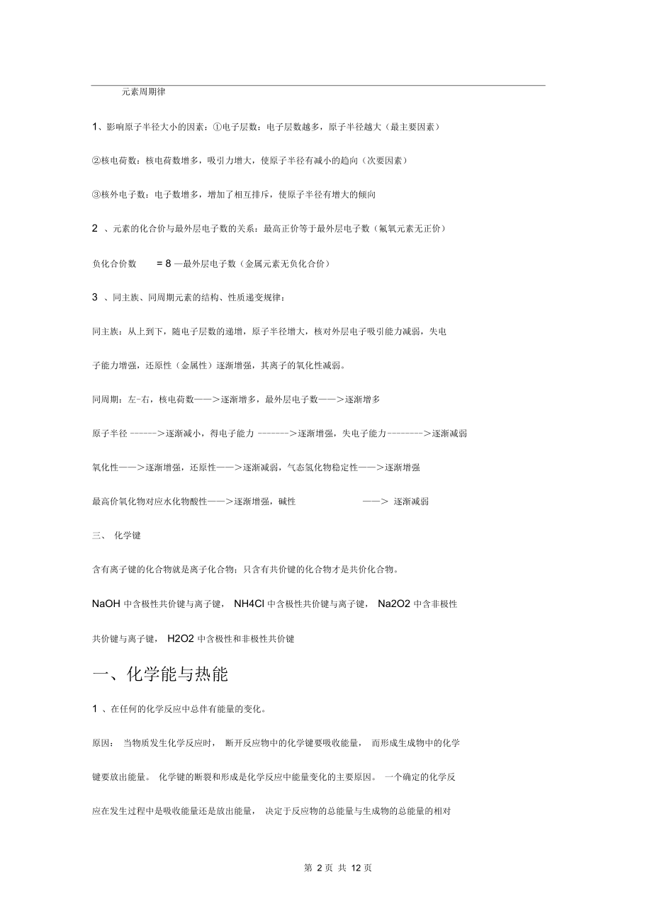 化学必修二知识点总结01690.docx_第2页