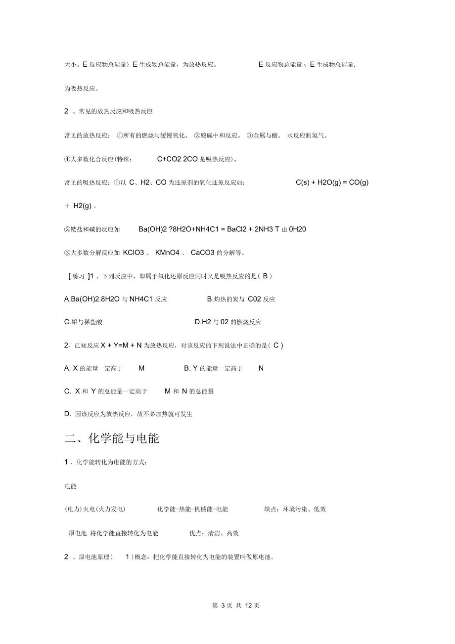 化学必修二知识点总结01690.docx_第3页