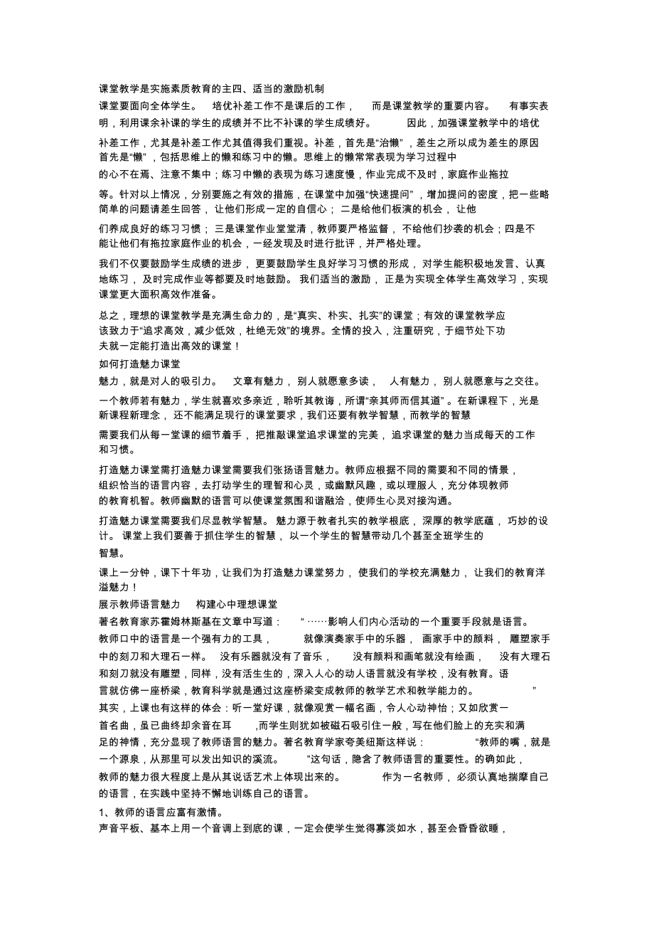 课堂教学是实施素质教育的主四(业务学习笔记).docx_第1页