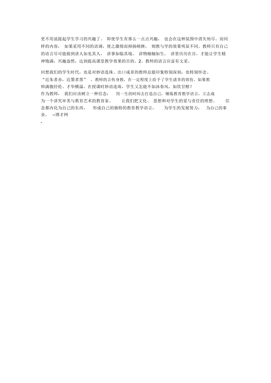 课堂教学是实施素质教育的主四(业务学习笔记).docx_第2页