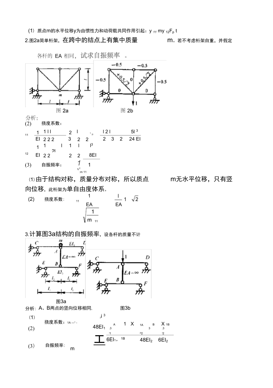 典型例题分析(动力学).doc_第3页