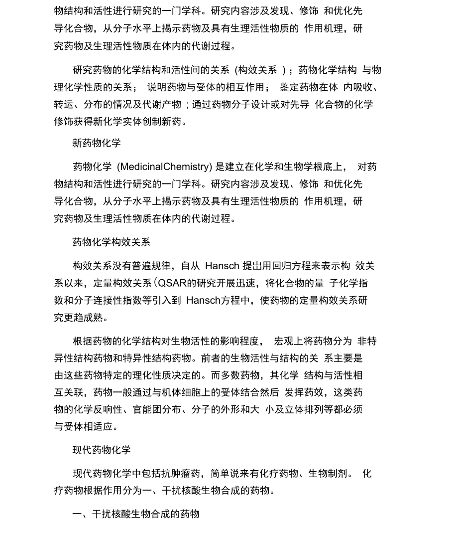 初级西药师考试知识点总结.docx_第3页