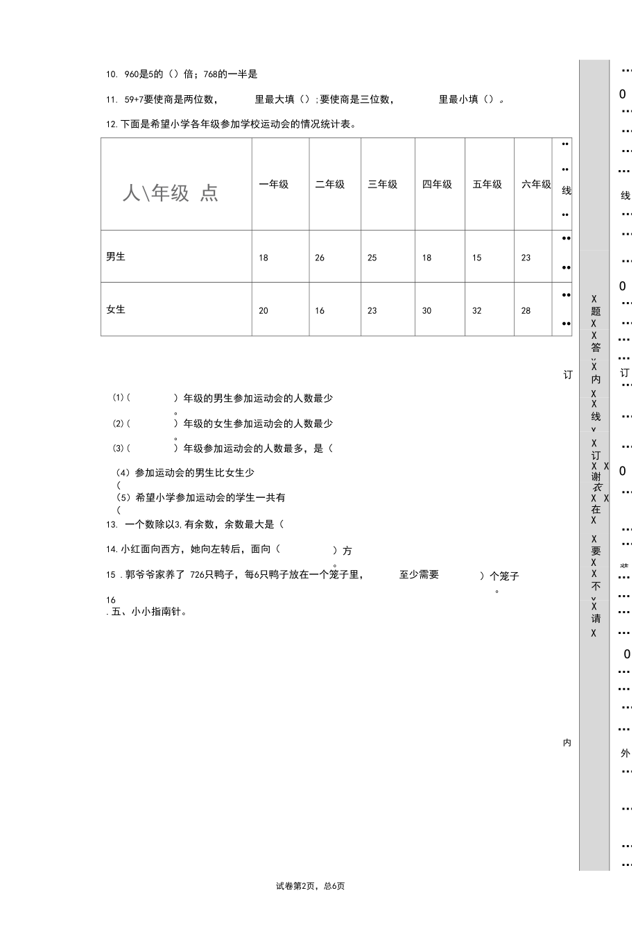 2019-2020人教版数学三年级下册第1-3单元测试卷.docx_第2页